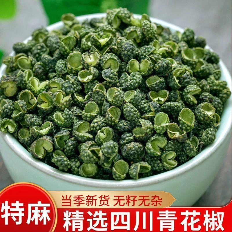 四川青花椒颗粒藤椒干花椒青麻椒粒特香特麻花椒干货调料调味批发