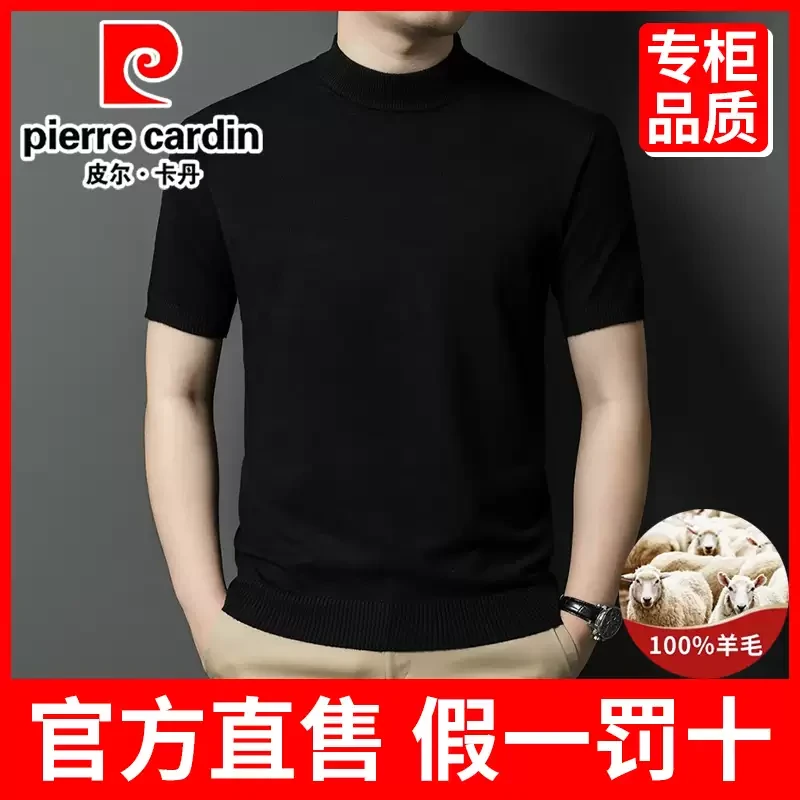 皮尔卡丹高档男士羊毛衫2025秋冬季新款纯色休闲针织短袖打底T恤