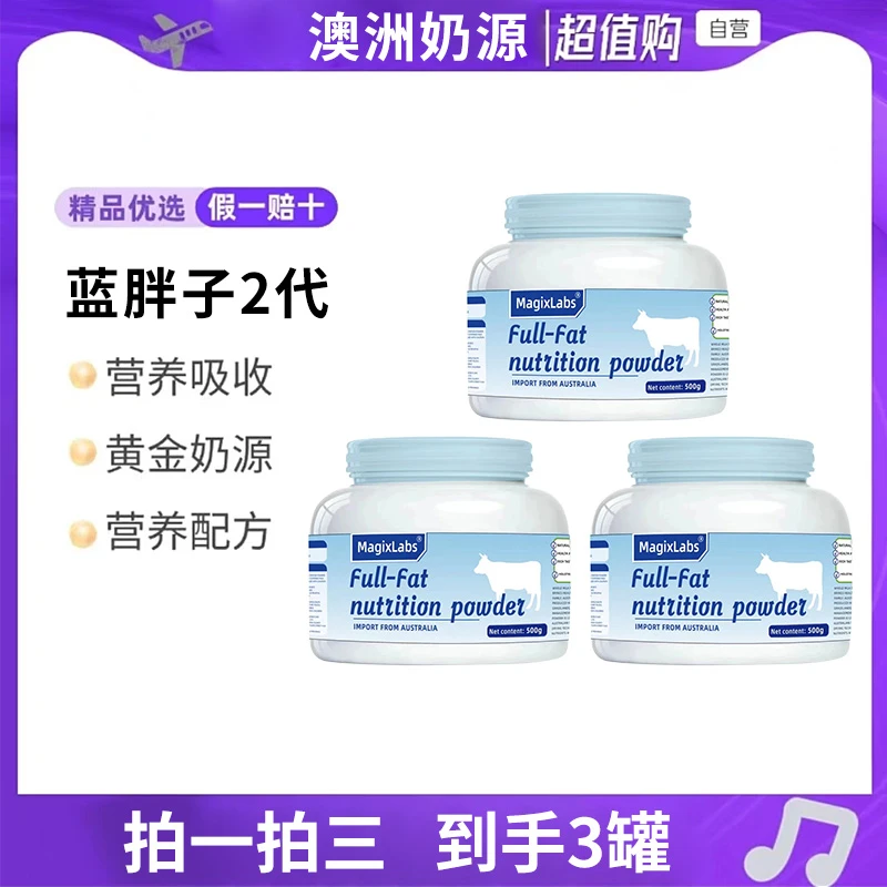 【拍一发三】澳洲奶源蓝胖子2代牛乳粉高钙高蛋白营养粉3罐3斤健康
