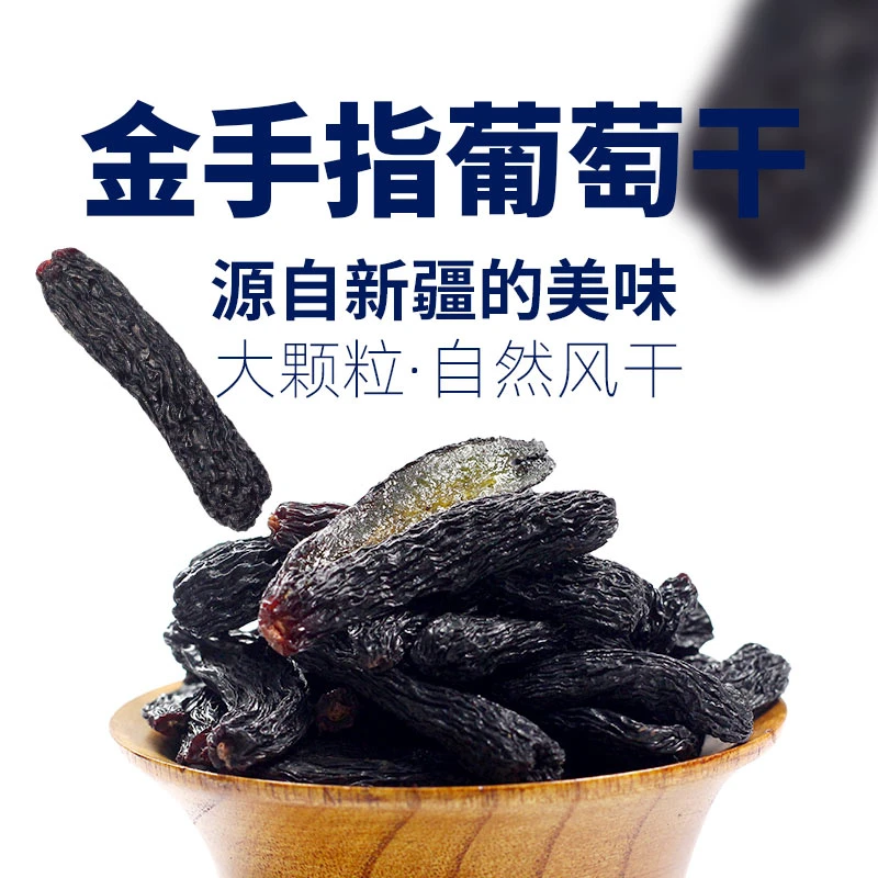 优诗美意金手指葡萄干65g*4包