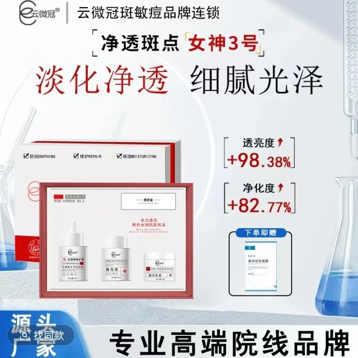 云微冠炸斑套素颜女神套套盒提亮