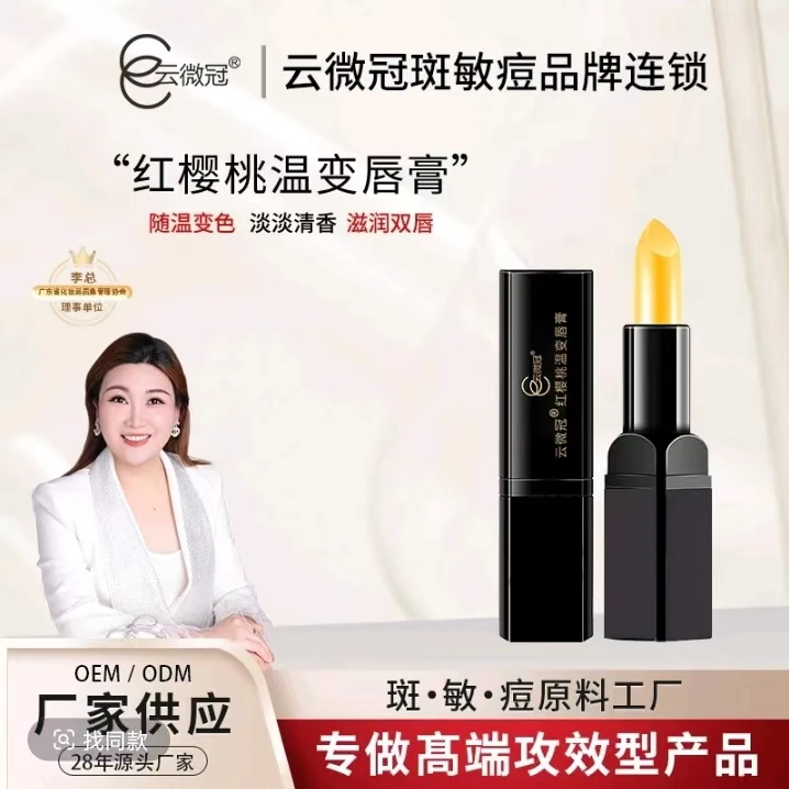 【云微冠】樱桃温变润唇膏千人千色滋润保湿变色不沾杯【黑色】