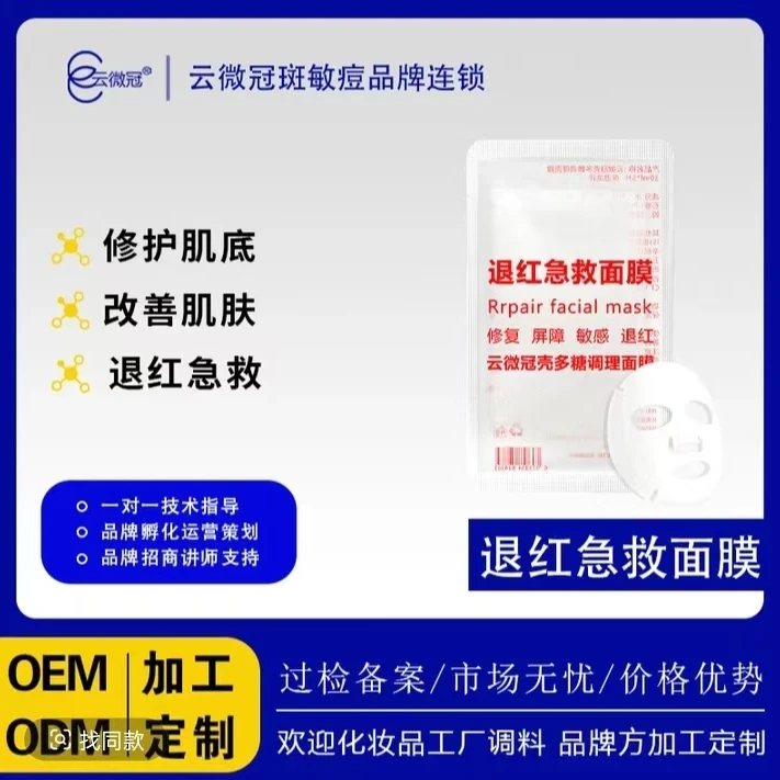 【云微冠】云微冠壳多糖调理面膜超薄保湿急救退红舒缓
