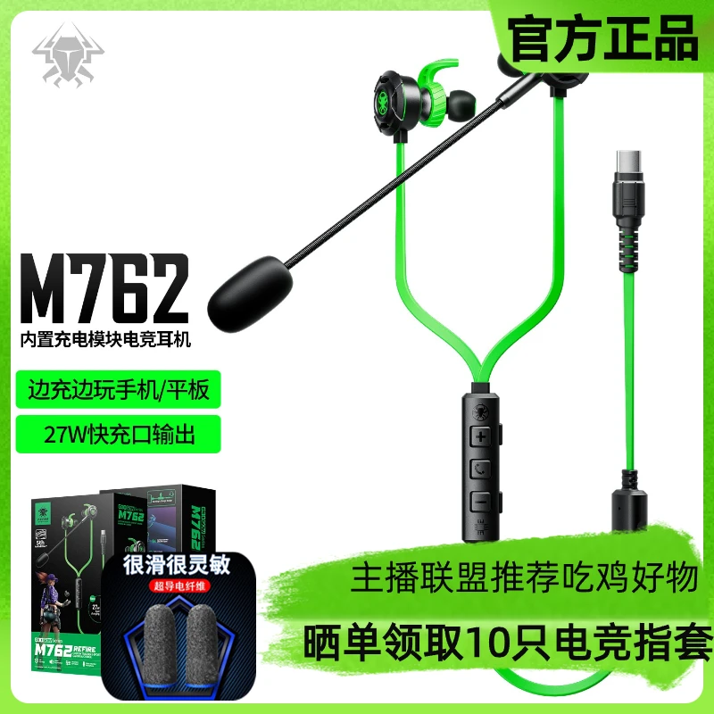 浦记M762战充版 有线电竞游戏耳机PD快充边充边玩带开麦吃鸡绝地
