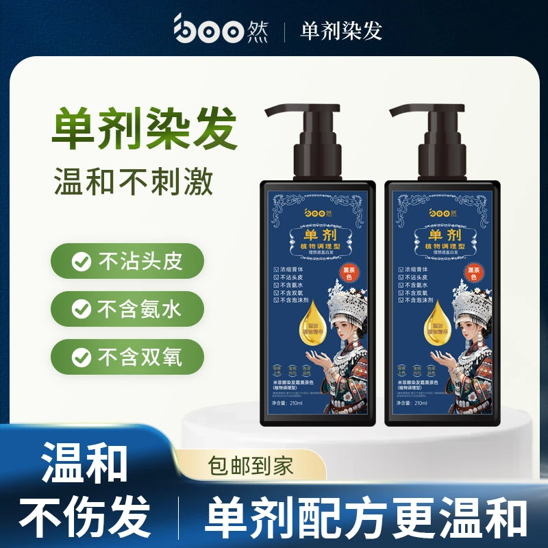 单剂染发膏全新升级不含氨水不沾头皮浓缩膏体可以盖白头发自然黑
