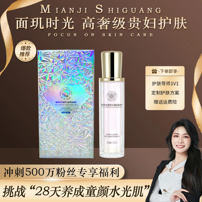 面玑时光密罗木植萃晶体乳 (明星款)