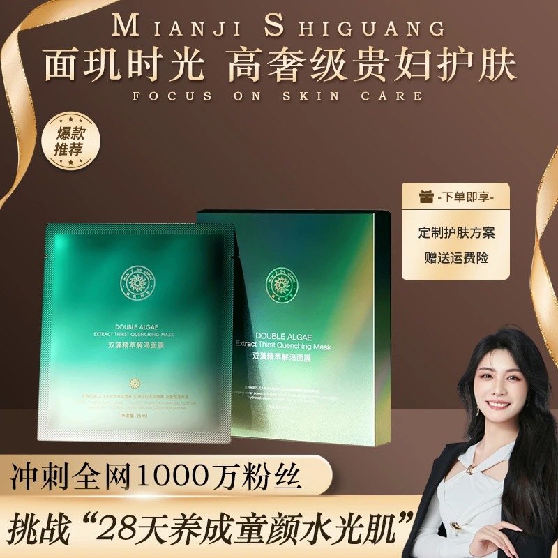 反重力面膜 面玑时光双藻精粹解渴面膜