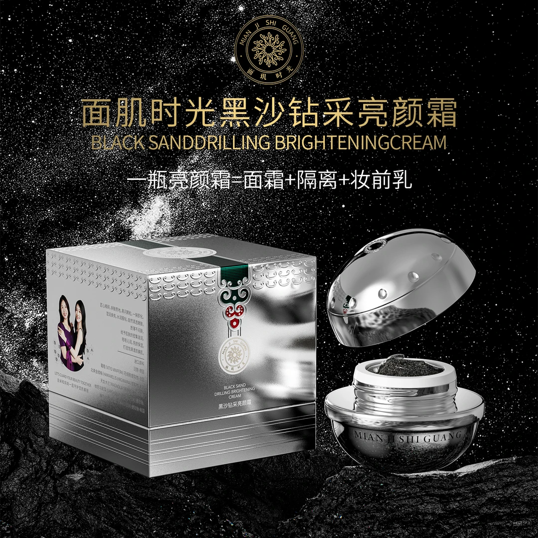 【面玑时光官方】ZP黑科技面霜 面玑时光黑沙钻采亮颜霜