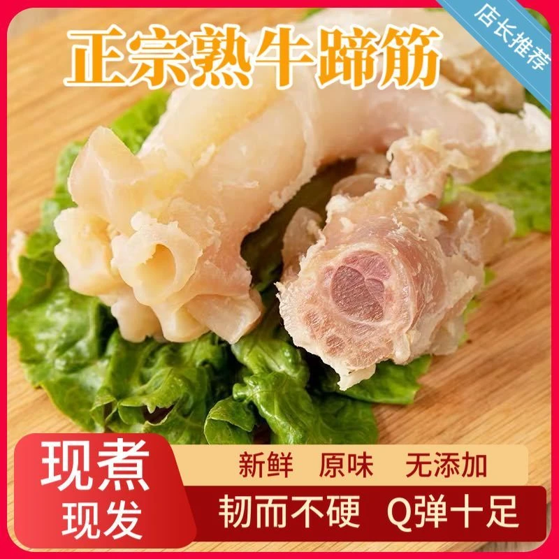 新鲜熟牛筋牛蹄筋冷冻牛杂黄牛肉批发牛板筋原味火锅烧烤红烧食材