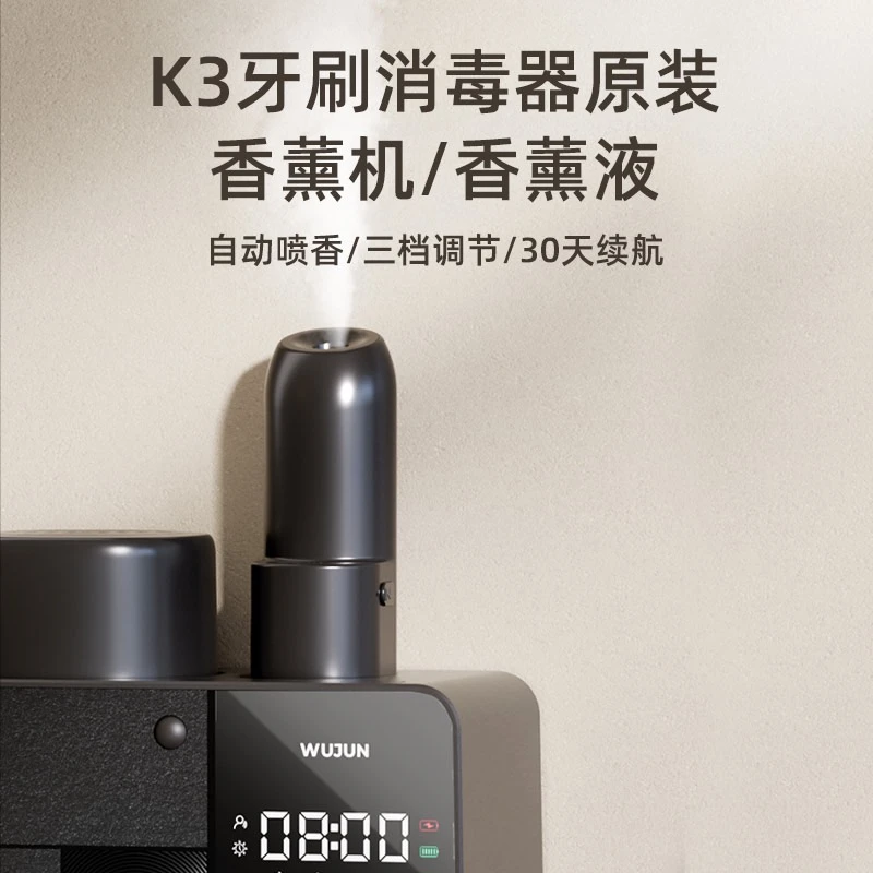 茗越迅牙刷消毒器的原装香薰机自动香薰机通用网红迷你神器蓝牙