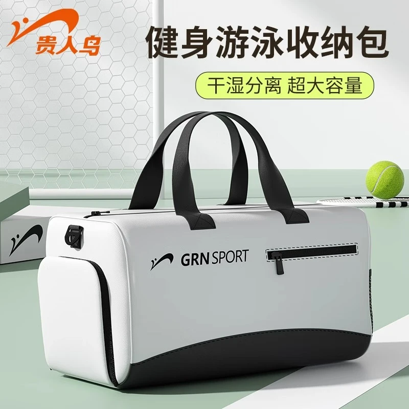 贵人鸟游泳包干湿分离大容量可放浴巾男女手提健身包便携沙滩鞋仓