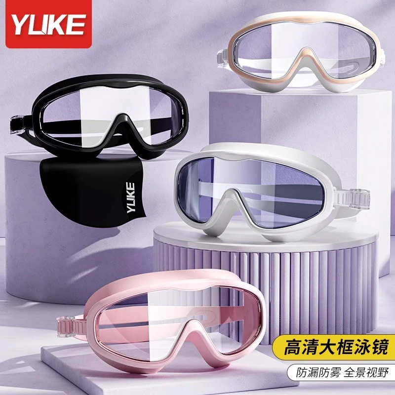 YUKE/羽克泳镜女防水防雾高清专业男士大框游泳镜儿童潜水装备