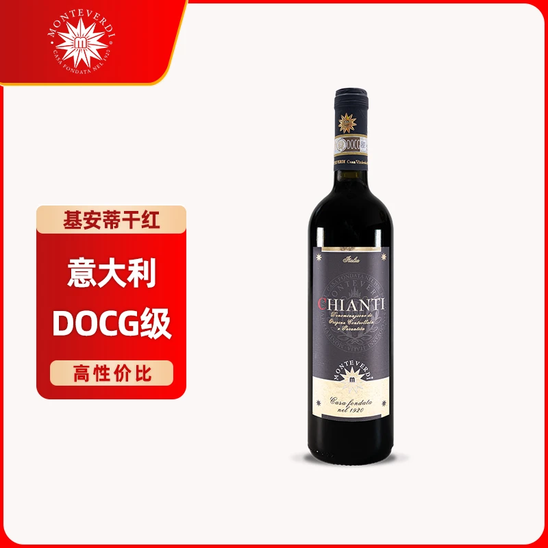 【DOCG级别品鉴】基安蒂红葡萄酒托斯卡纳产区风味意大利原瓶进口酒