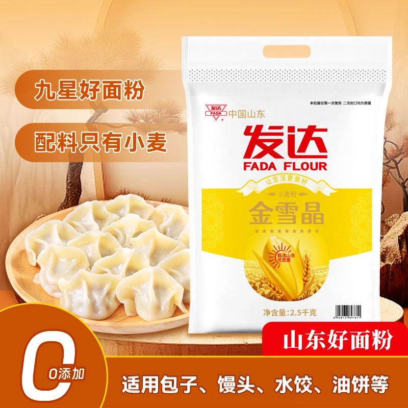 FaDa/发达九星金雪晶5斤装通用中筋馒头包子优质营养
