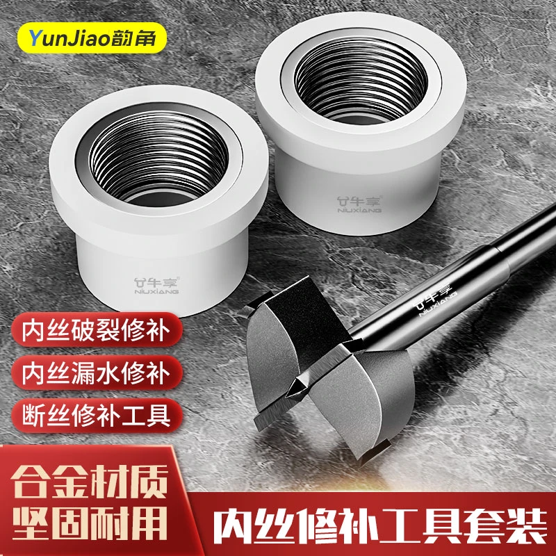 新款水管维修神器PPR内丝扩管钻头接口扩孔修复器高性能实用工具