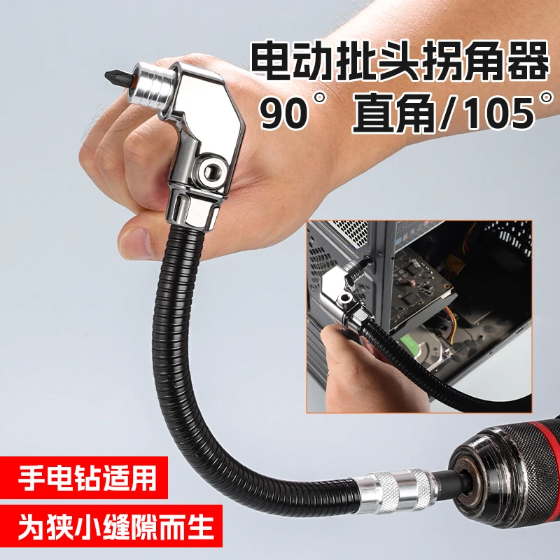 批头拐角器90度万向电动螺丝刀弯头转拐弯神器电批电钻直角起子头