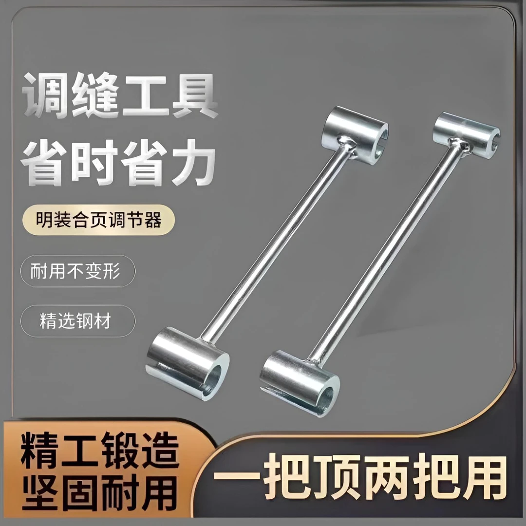 合页调缝神器调合页工具多规格携带省力旗形明合页铰链调合页扳手