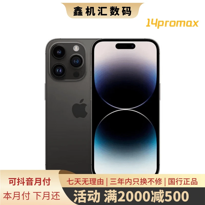 95新 Apple/苹果 14Promax  国行旗舰首选 高刷屏 超广角 灵动岛