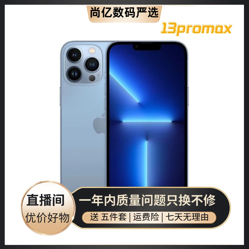 95新 Apple/苹果 13promax 国行双卡双待大屏旗舰机首选 性能强悍