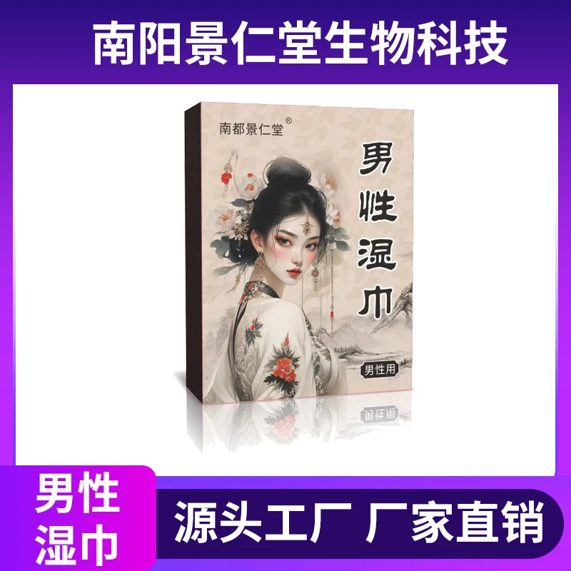 艾草制品艾草精液提取男士湿巾私处私密保养修护湿巾男人私密保养