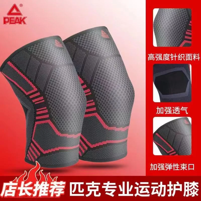 匹克运动护膝舒适高弹篮球跑步男女防滑运动专业健身骑行保护护具