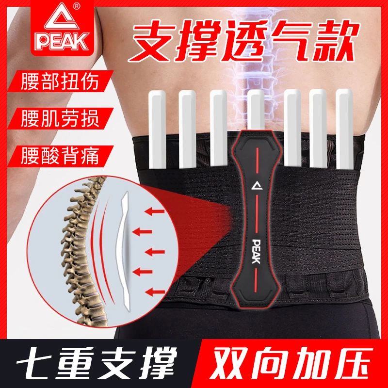 Peak/匹克专业运动护腰带深蹲跑步篮球羽毛网球训练束腰健身腰带