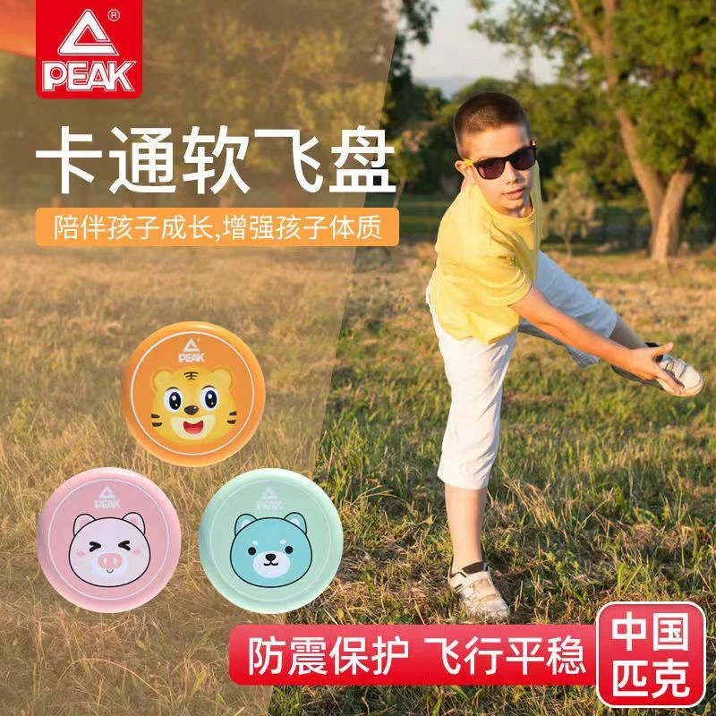 Peak/匹克儿童安全软飞盘户外运动飞碟公园亲子互动沙滩游戏玩具