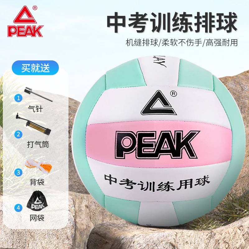 Peak/匹克排球中考学生专用5号比赛初中生男女专用球