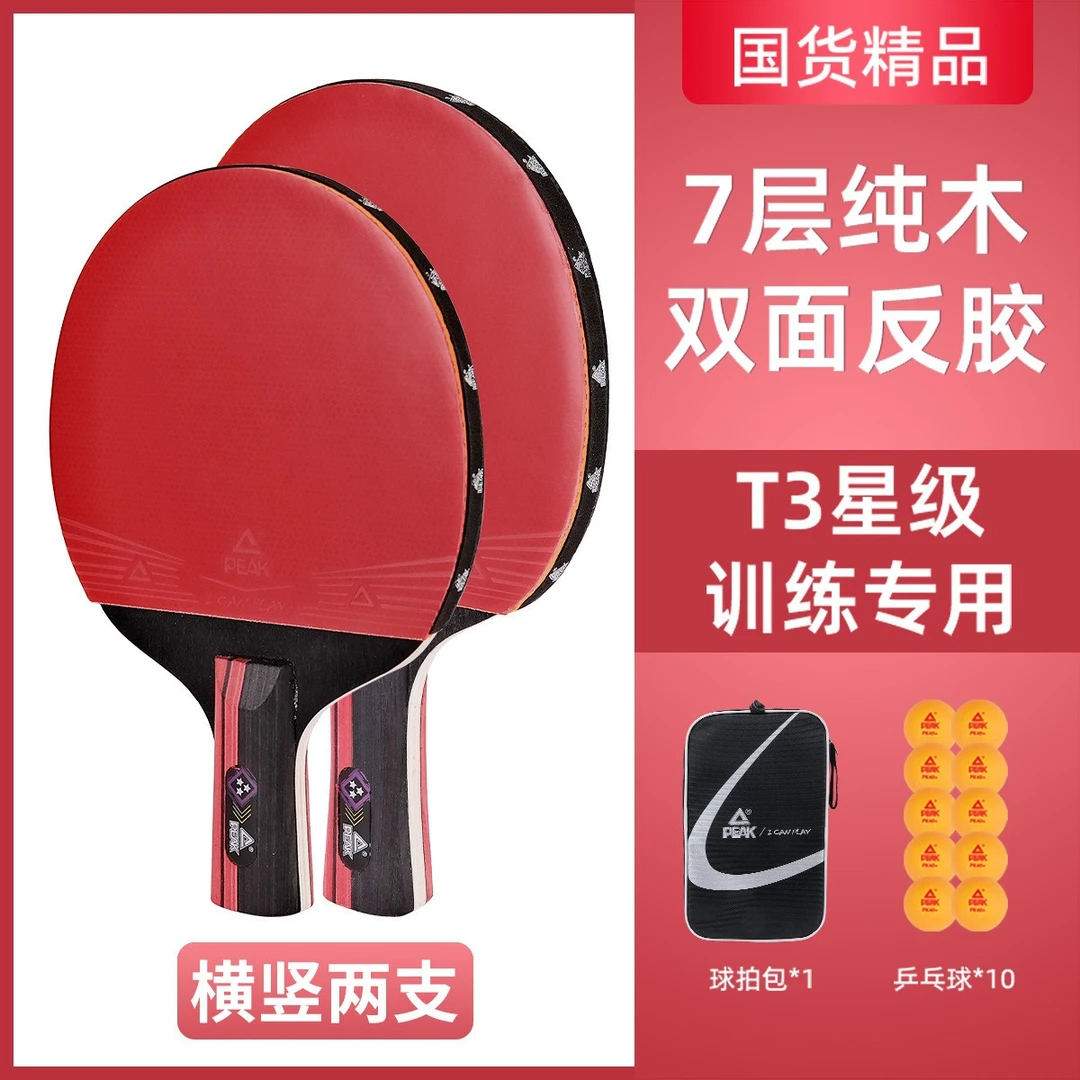 匹克正品星级乒乓球拍训练拍学生初学横直拍成人比赛双面反胶对拍