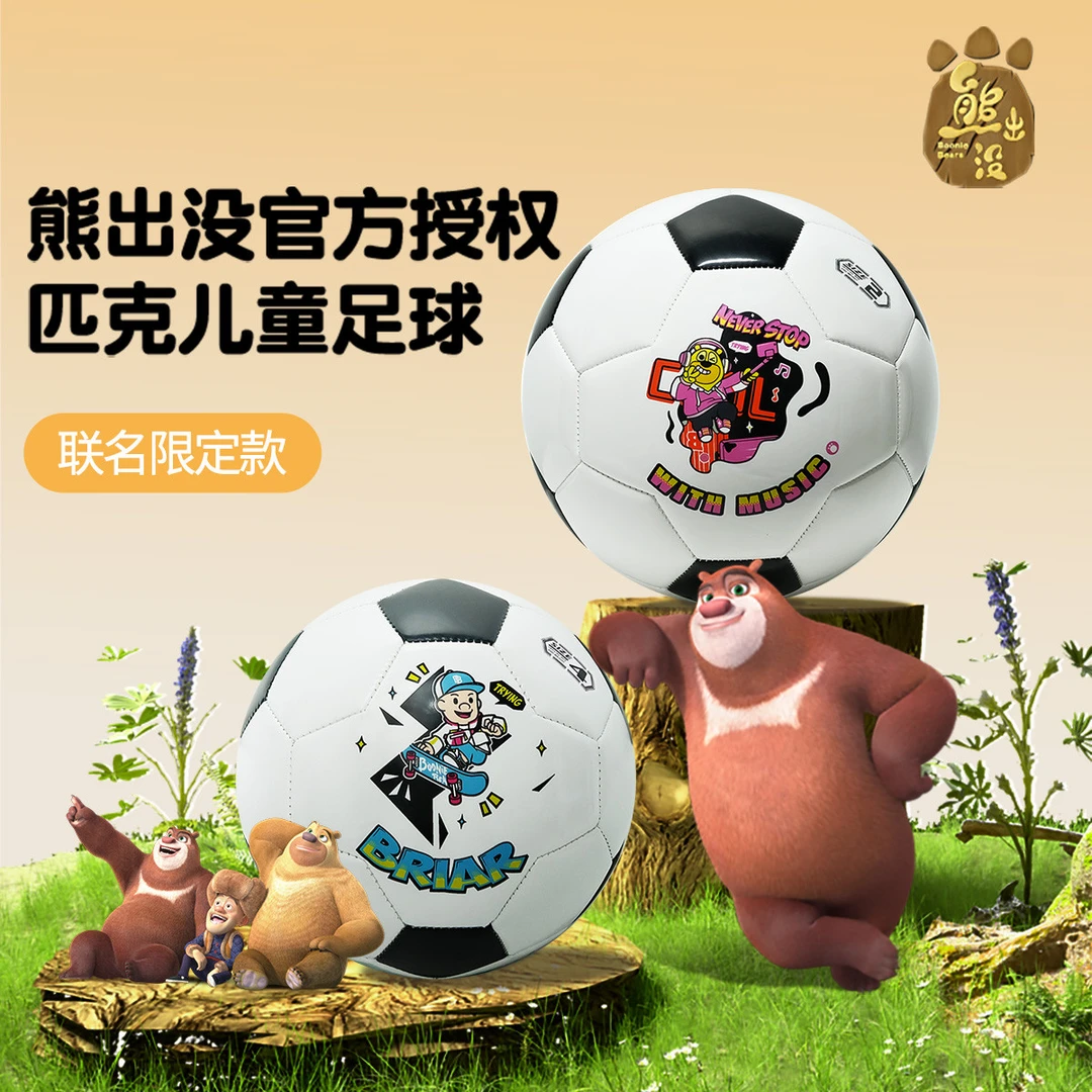 匹克【启蒙足球】熊出没儿童足球小学生专用学前2号4号初学者训练球