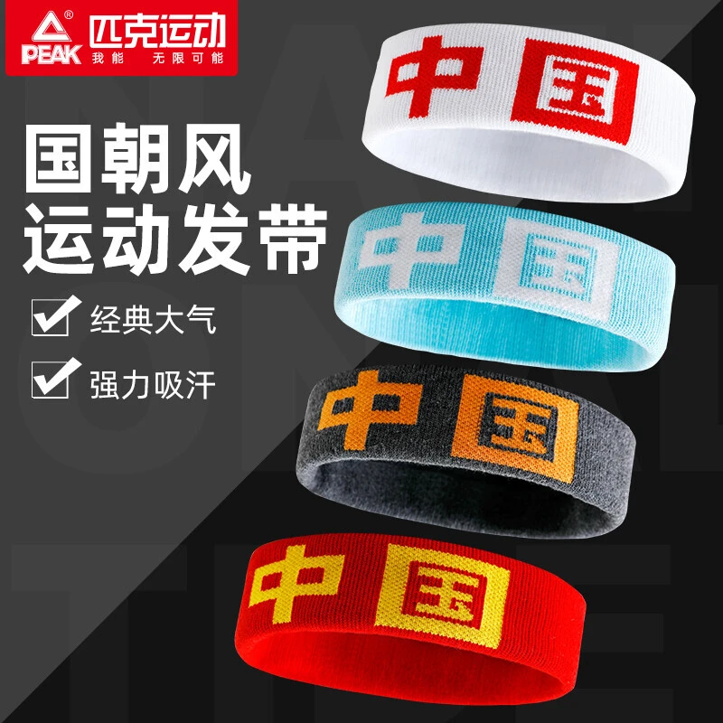 Peak/匹克运动头带国潮风健身运动止汗头巾男女瑜伽吸汗跑步发带