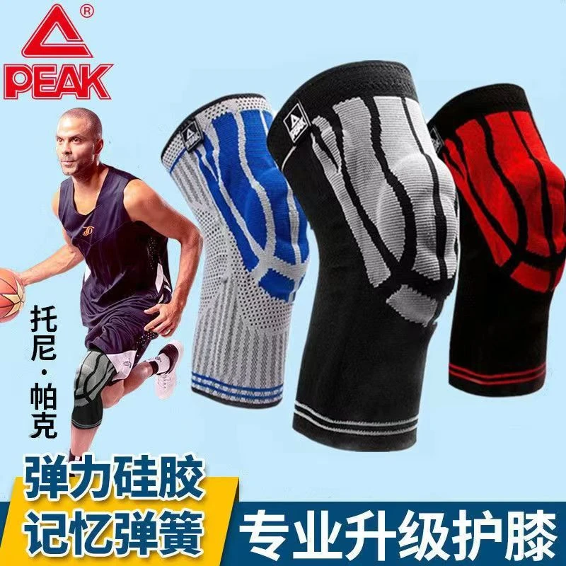 Peak/匹克专业运动护膝篮球装备男女半月板关节跑步深蹲健身护膝