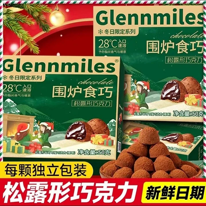 【情人节送礼】松露形巧克力圣诞节限定送女友儿童礼物零食喜糖丝滑