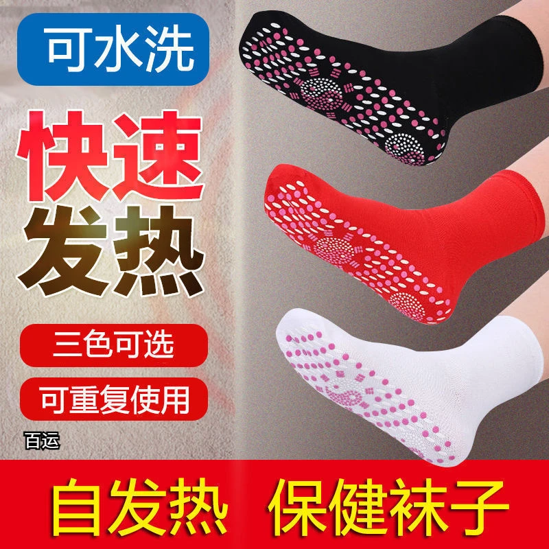 自发热袜子冬季中筒袜子艾草暖脚保暖按摩保健袜可水洗