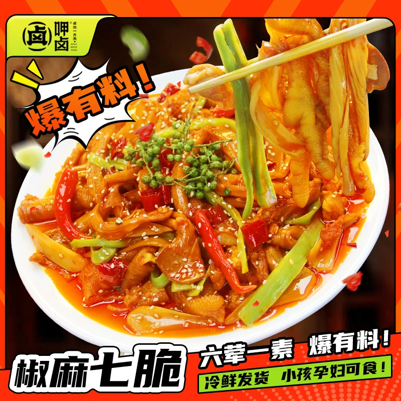 500g椒麻大杂烩酸辣脆卤无骨鸡爪贡菜三角骨七合一麻辣鲜香