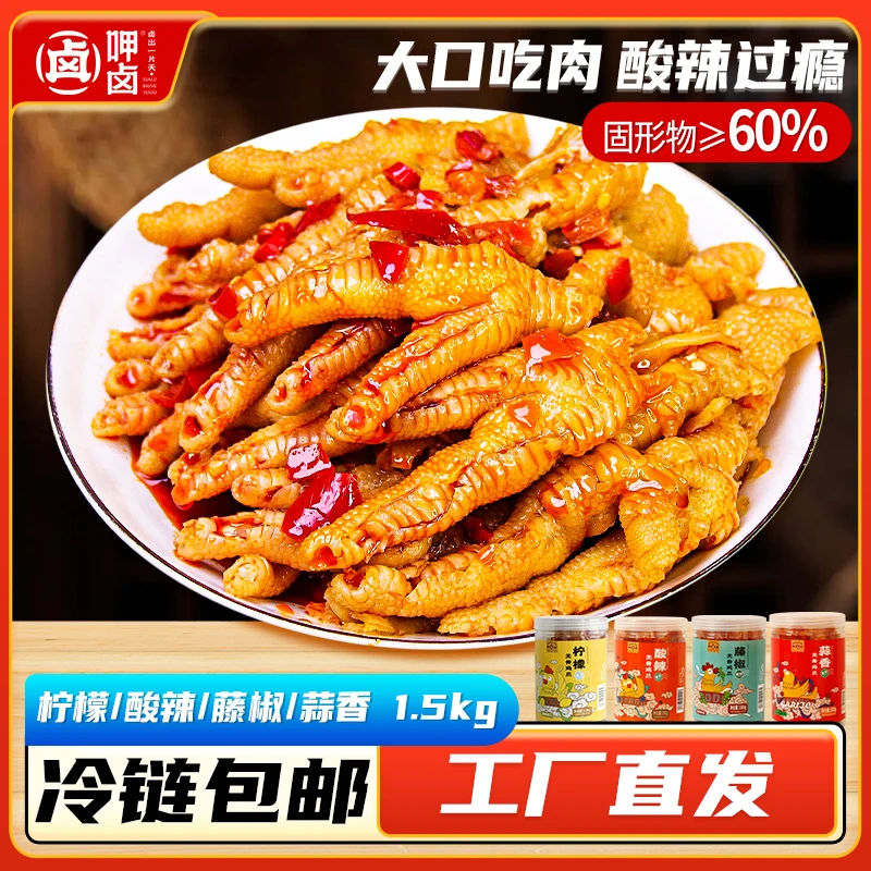 呷卤【3斤装/罐】1500g柠檬酸辣无骨鸡爪工厂直发去骨凤爪脱骨零食