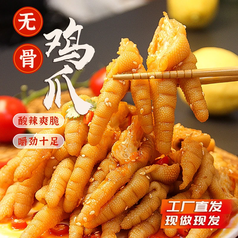 呷卤200g柠檬酸辣无骨鸡爪盒装脱骨凤爪去骨鸡爪零食尝鲜装过瘾