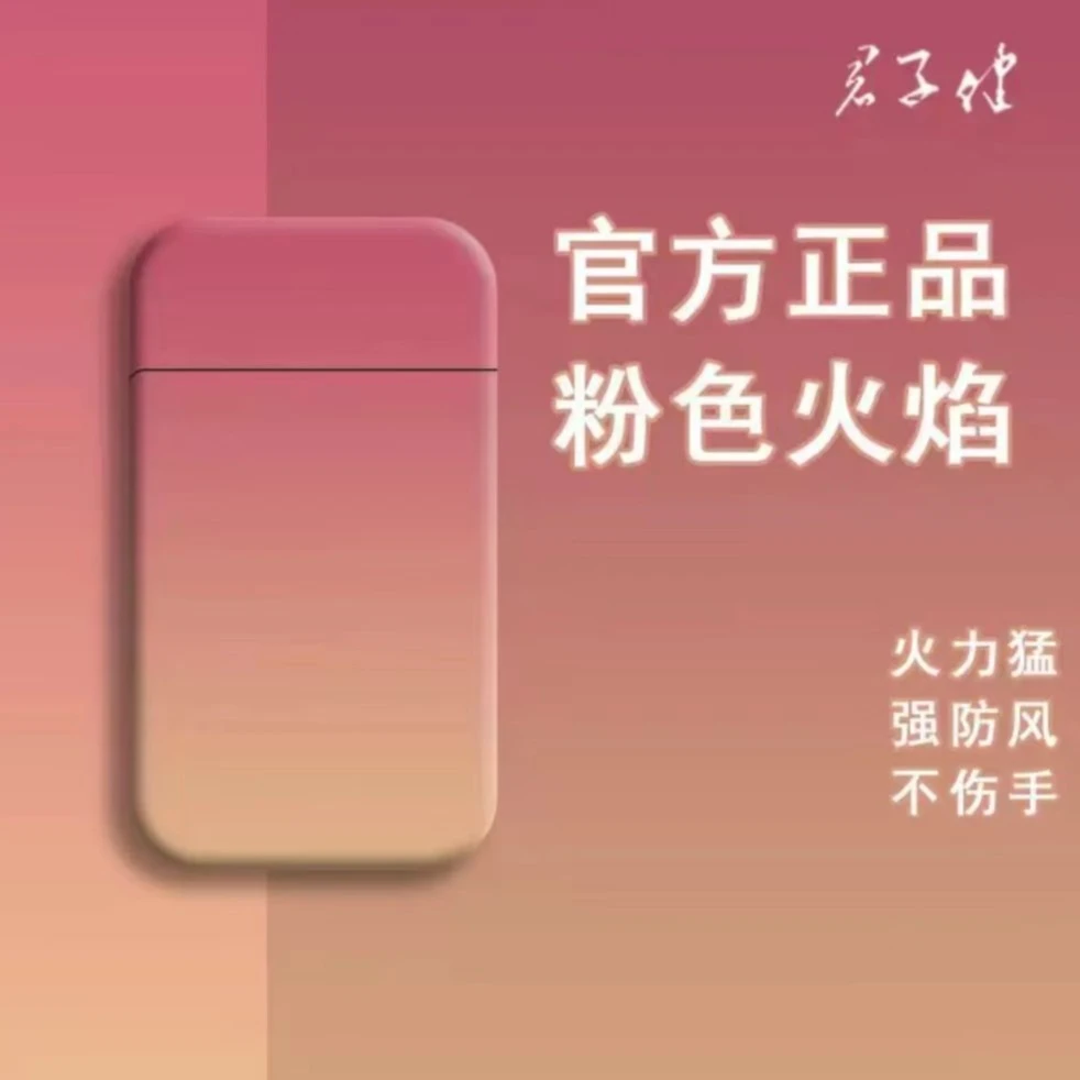 新款高档高颜值打火机粉色火焰发财高级渐变色创意金属防风火机潮