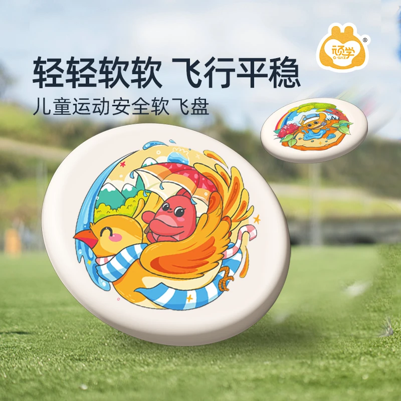 GWIZ儿童运动软式飞盘儿童便携玩具飞盘光滑春游玩耍锻炼感统