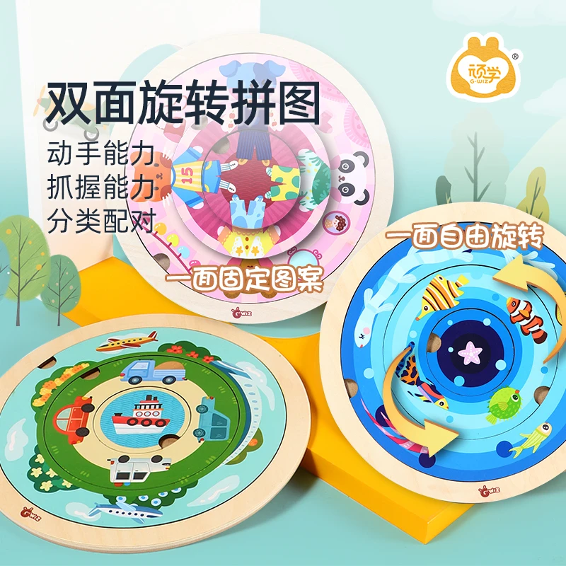 顽学Gwiz儿童玩具拼图木质双面旋转拼图2岁+双面拼图环保益智木制