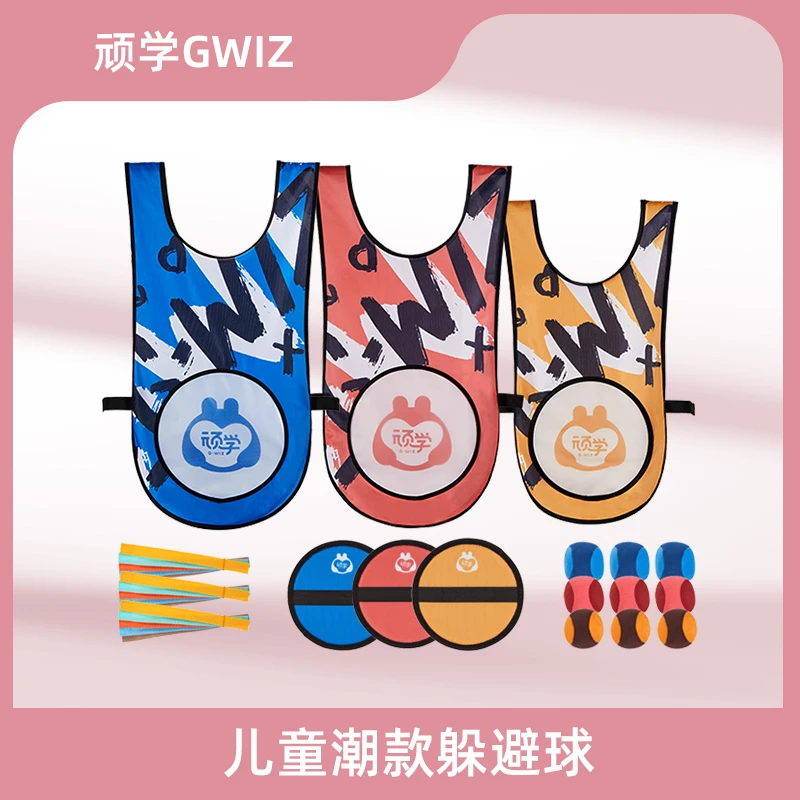 【顽学Gwiz】儿童躲避球儿童套装/亲子套装/家庭套装