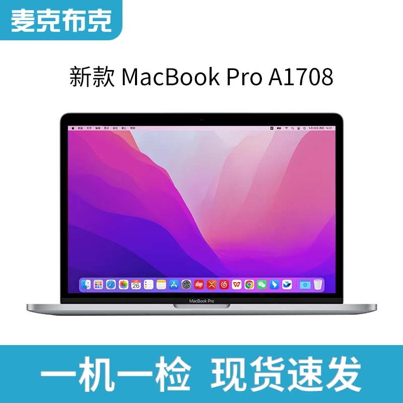 99新 Apple/苹果 MacBookPro A1708 13.3英寸苹果笔记本i7-16-512