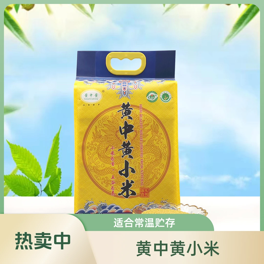 黄中黄黄中黄小米2.5kg