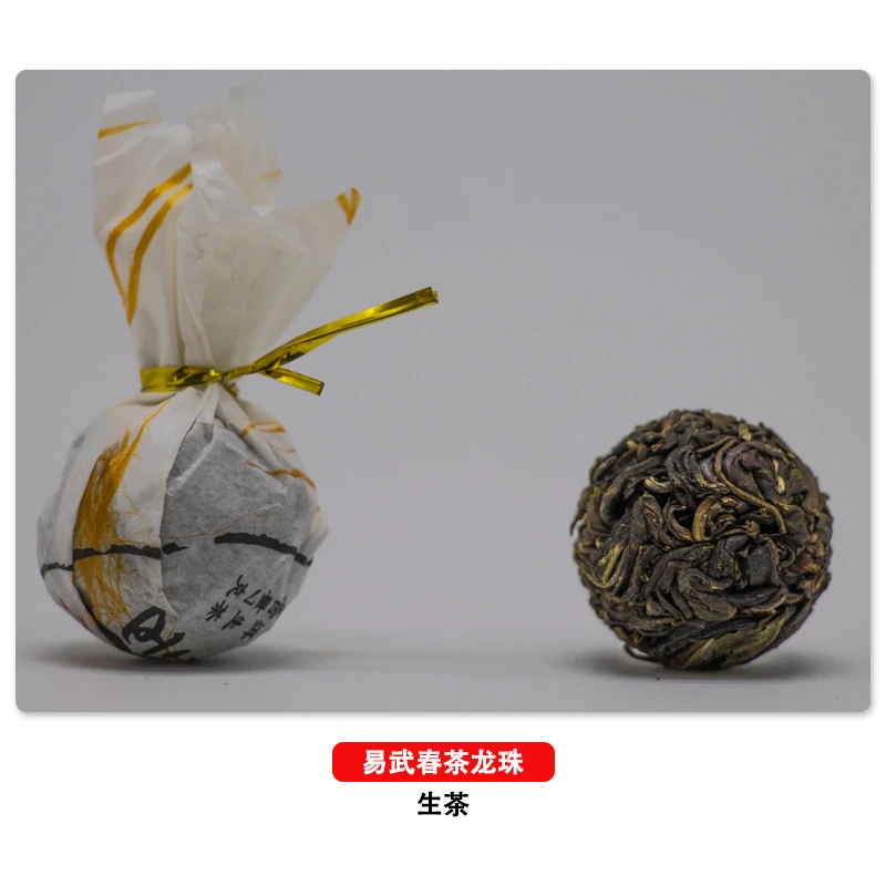【董事长私藏】2018年易武龙珠普洱茶生茶250g