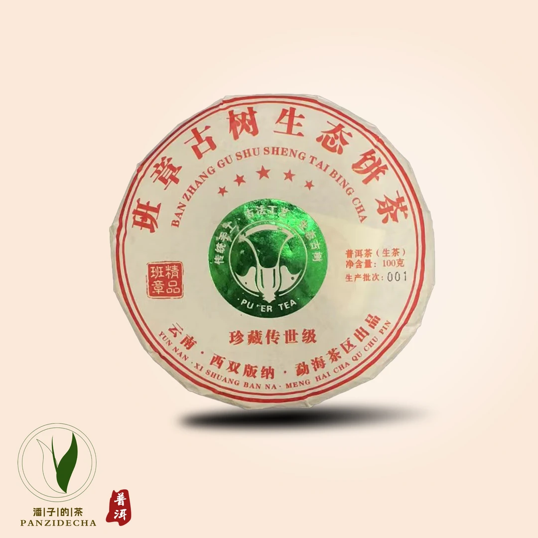 【董事长私藏】2020年班章生态饼普洱茶生茶100g