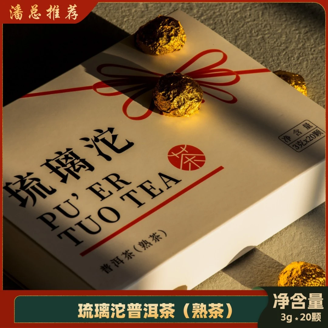 【董事长私藏】2022年琉璃沱普洱茶熟茶60g