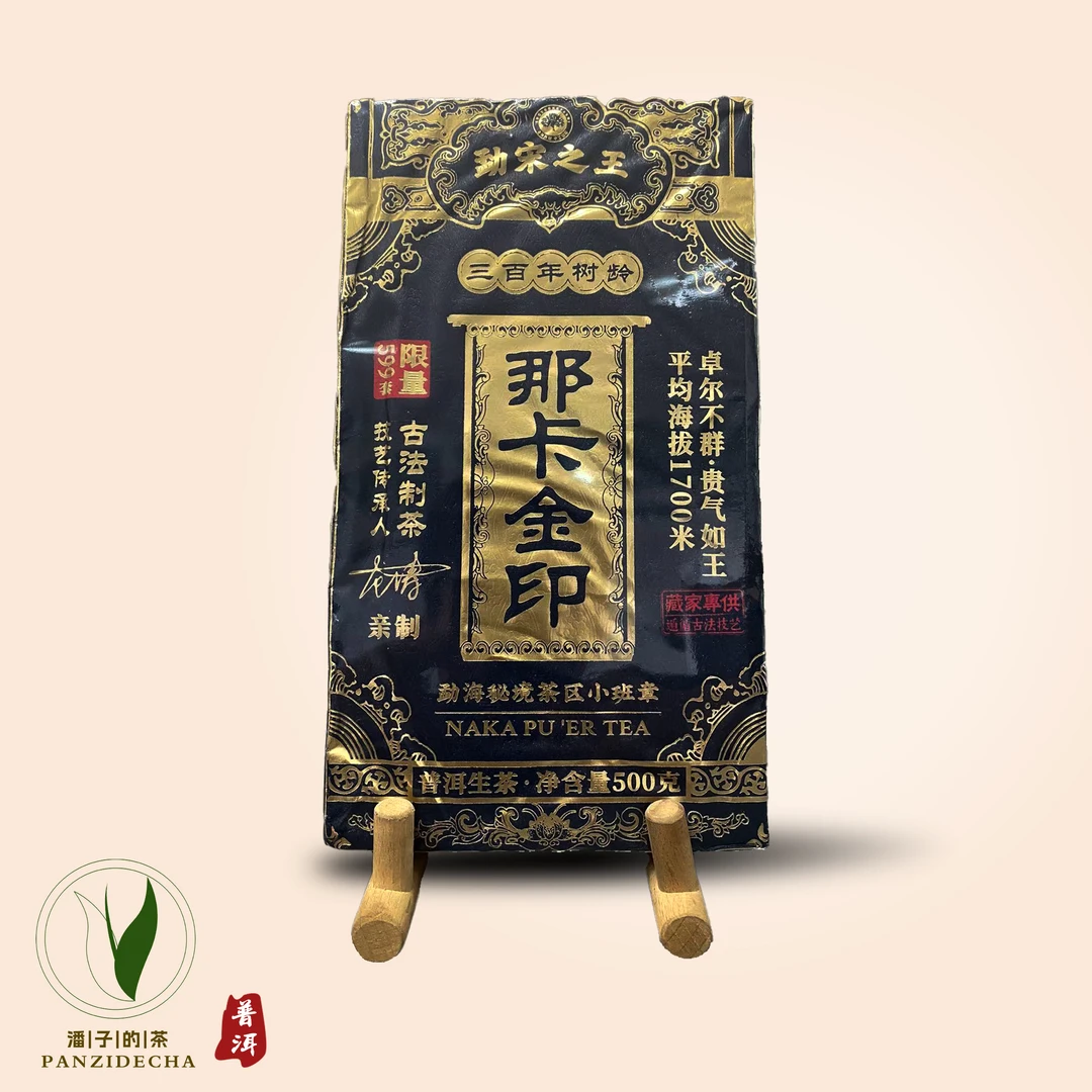 【董事长私藏】2017年勐宋那卡金印普洱茶(生茶)500g