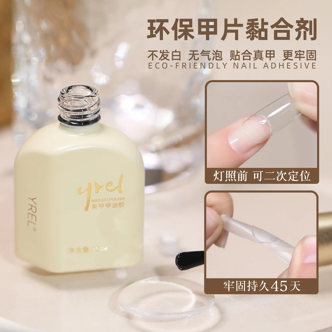 甲片粘合剂美甲甲片胶水指甲专用胶牢固凝胶甲油胶功能胶美甲店