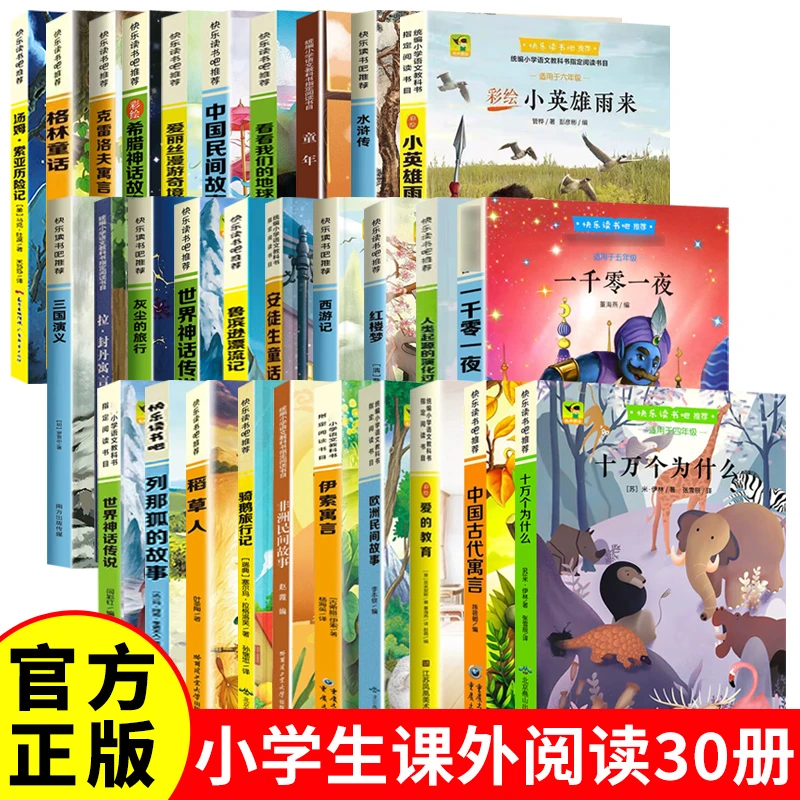 36册快乐读书吧23456年级阳光彩绘版小学生阅读课外书