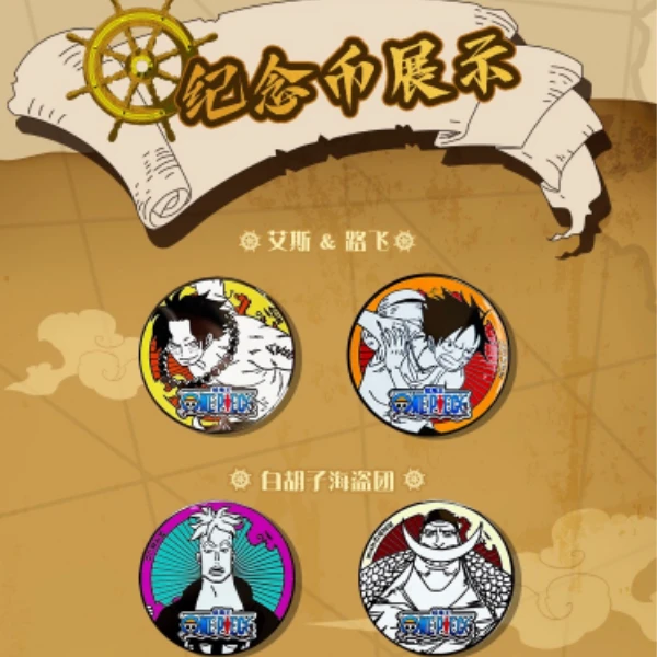航海金正版授权纪念币盲盒 【默认代拆】